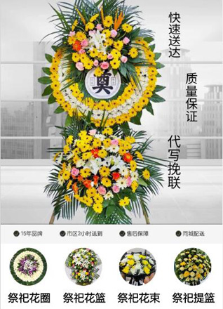 安徽阜阳市临泉县庙岔镇后范庄村花圈代送